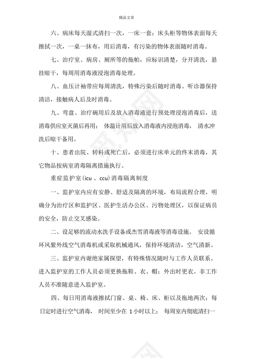 《病房消毒隔离制度》.docx