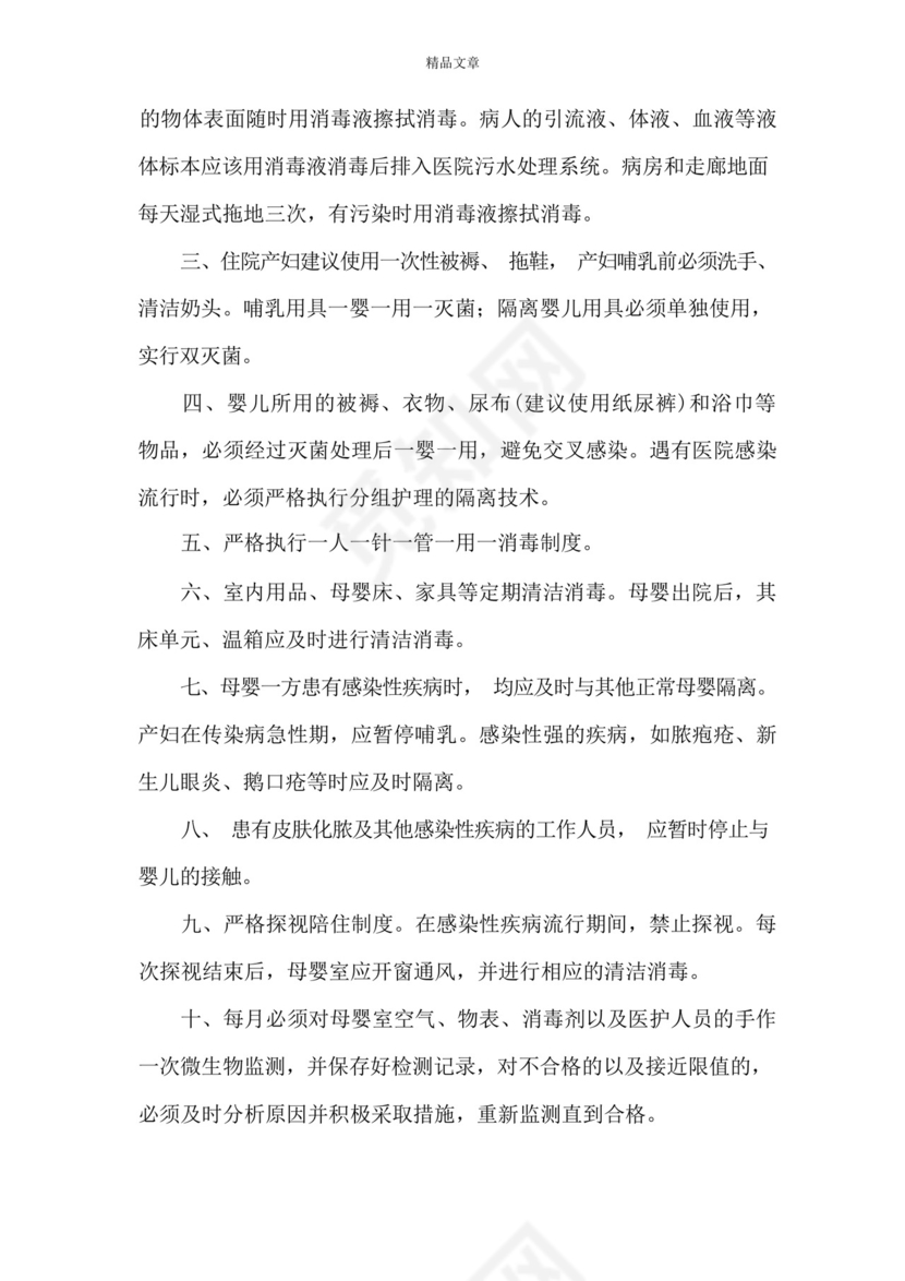 《病房消毒隔离制度》.docx