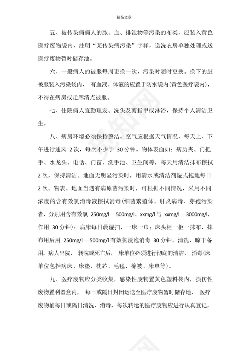 《病房消毒隔离制度》.docx
