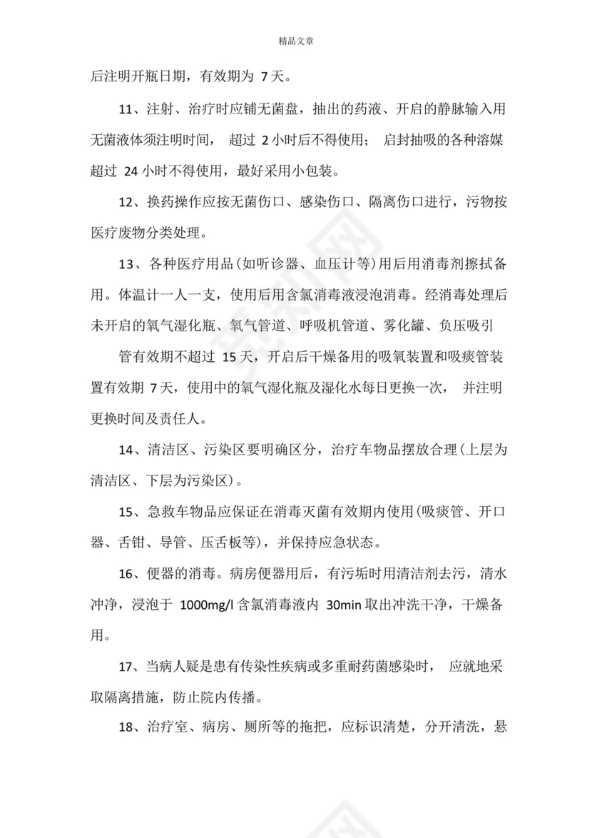 《病房消毒隔离制度》.docx