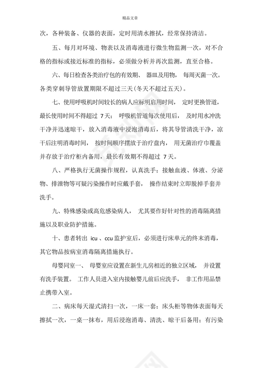 《病房消毒隔离制度》.docx