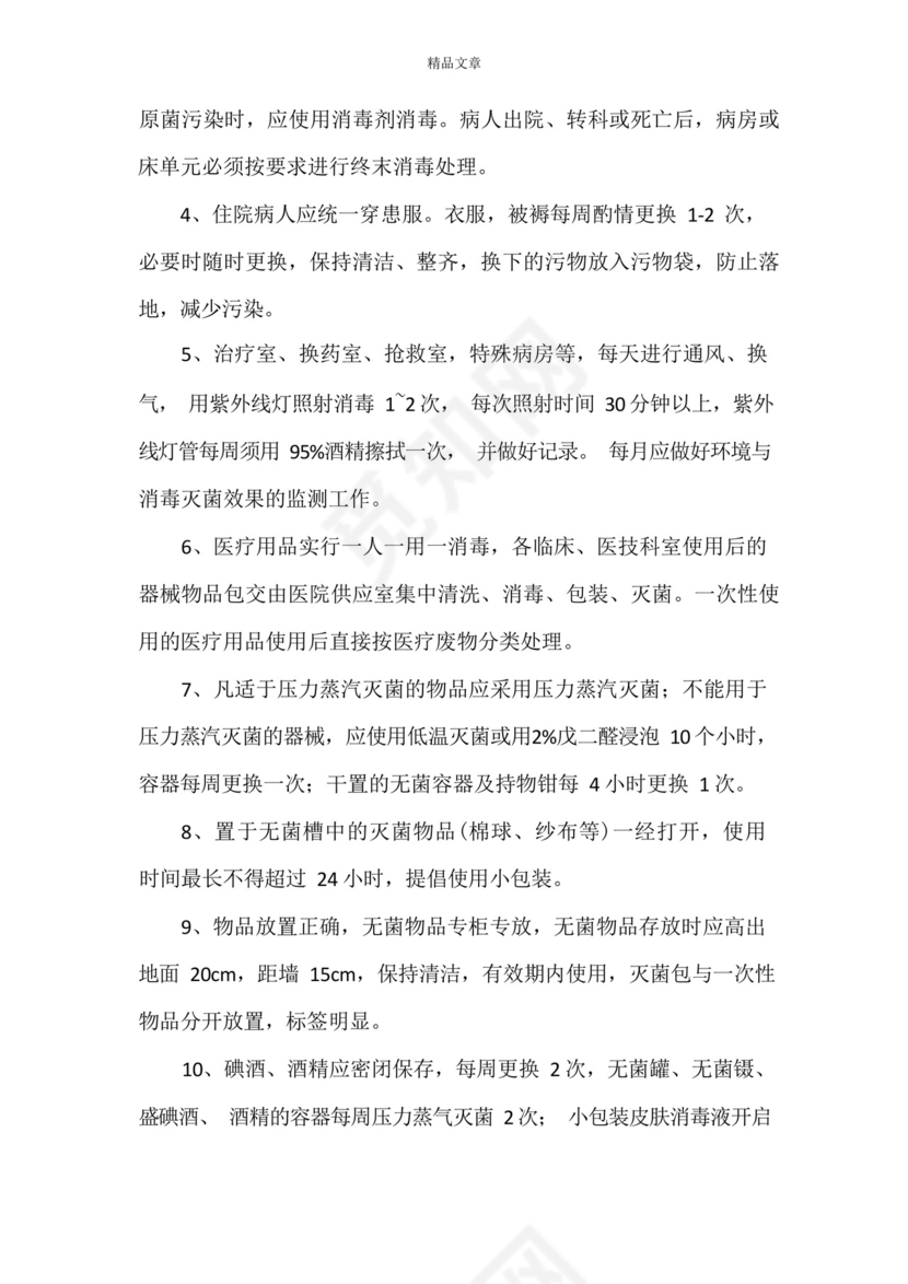 《病房消毒隔离制度》.docx