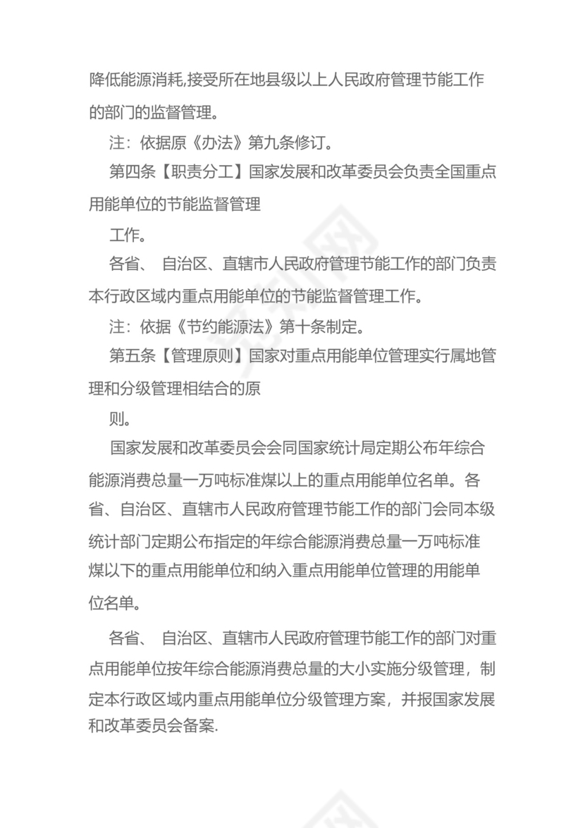 《重点用能单位节能管理办法》.docx