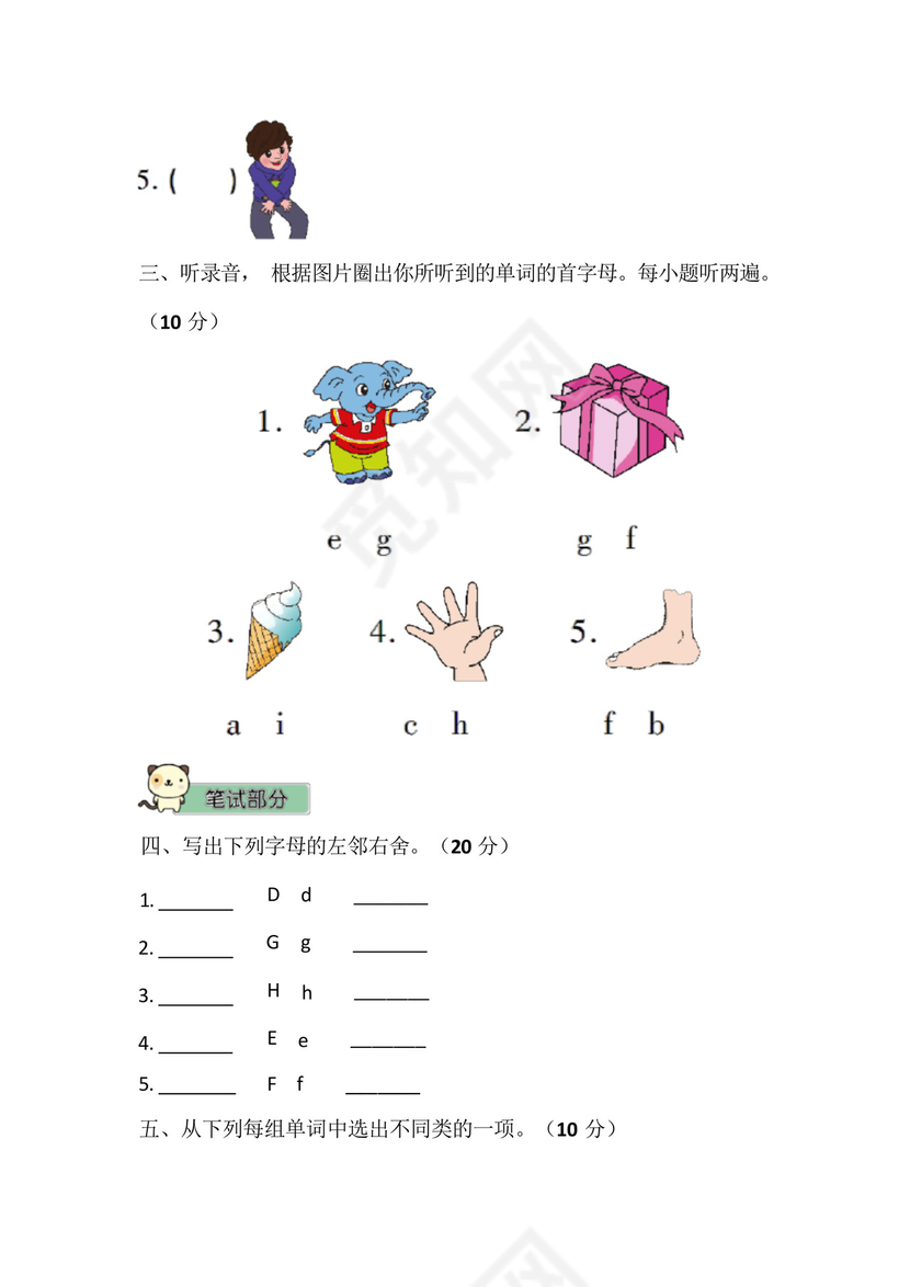 【三套试卷】小学三年级英语上册第三单元教材检测题带答案(3).docx