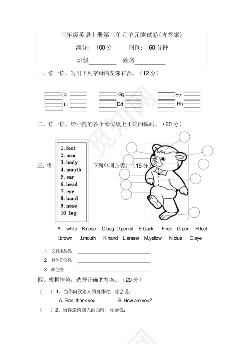【三套试卷】小学三年级英语上册第三单元教材检测题带答案(3).docx
