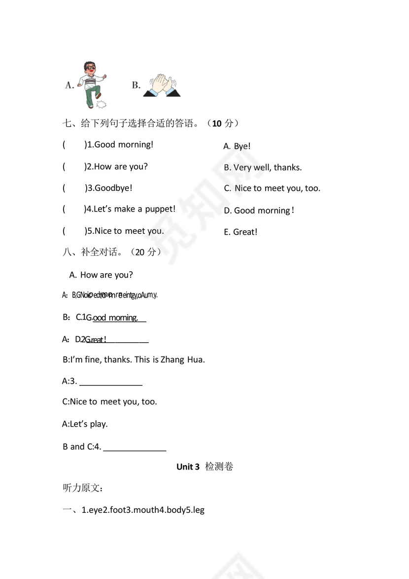 【三套试卷】小学三年级英语上册第三单元教材检测题带答案(3).docx