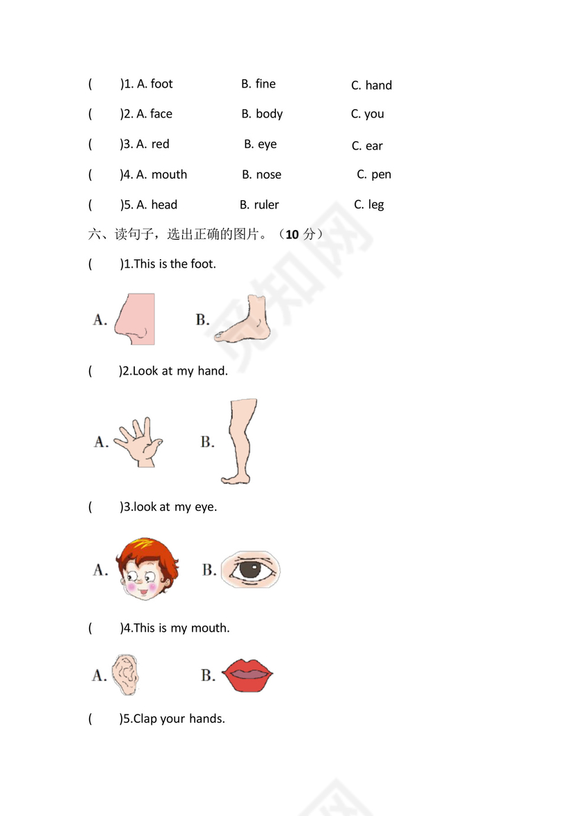 【三套试卷】小学三年级英语上册第三单元教材检测题带答案(3).docx