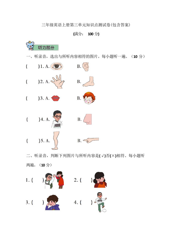 【三套试卷】小学三年级英语上册第三单元教材检测题带答案(3).docx