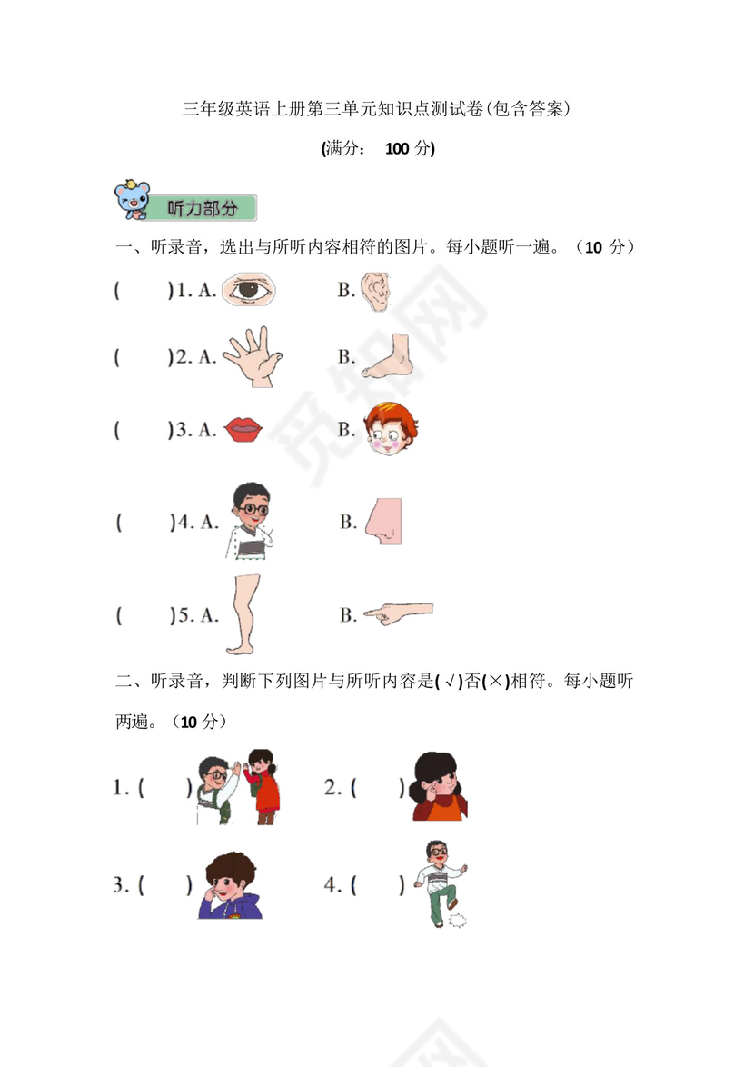 【三套试卷】小学三年级英语上册第三单元教材检测题带答案(3).docx