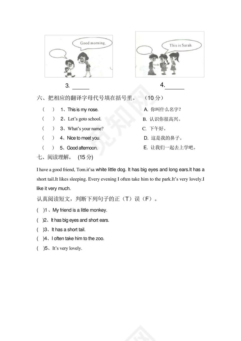 【三套试卷】小学三年级英语上册第三单元教材检测题带答案(3).docx
