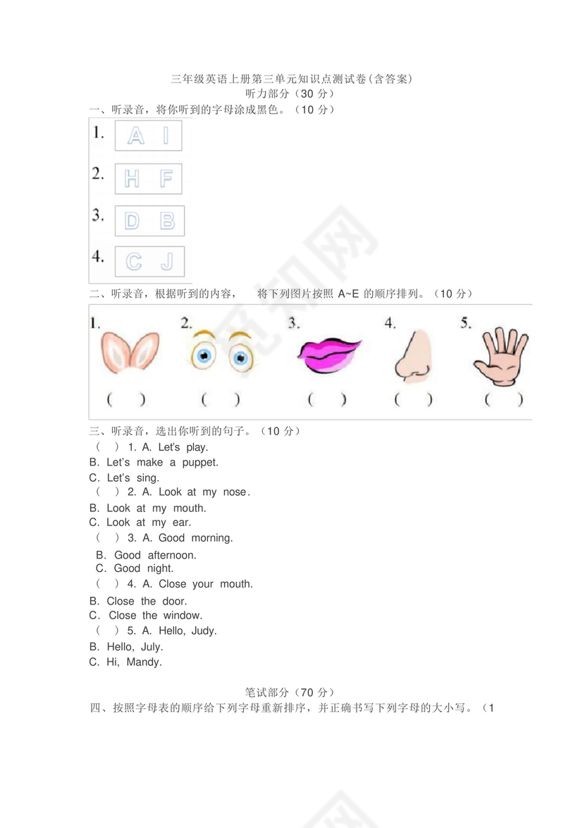 【三套试卷】小学三年级英语上册第三单元教材检测题带答案(3).docx