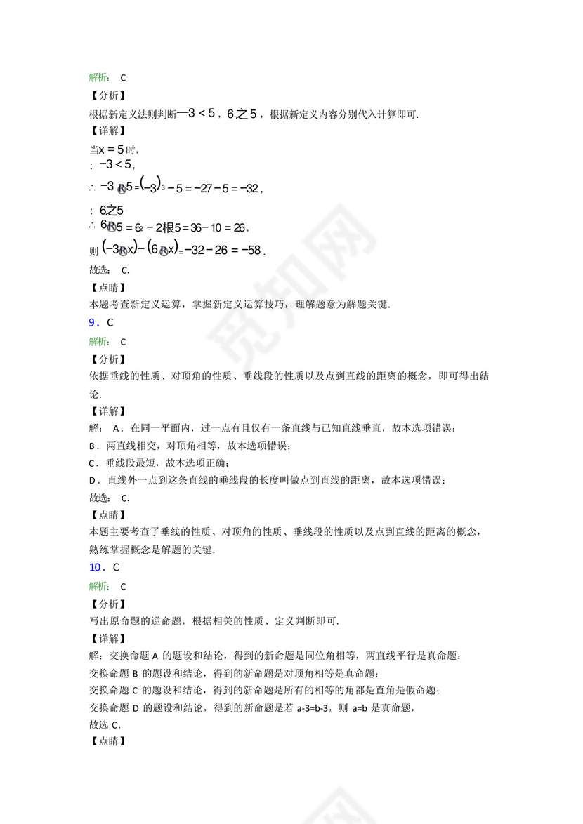 【鲁教版】初一数学下期中试题带答案.docx