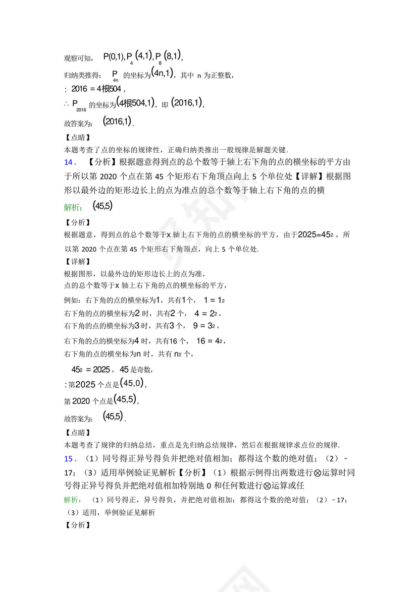 【鲁教版】初一数学下期中试题带答案.docx