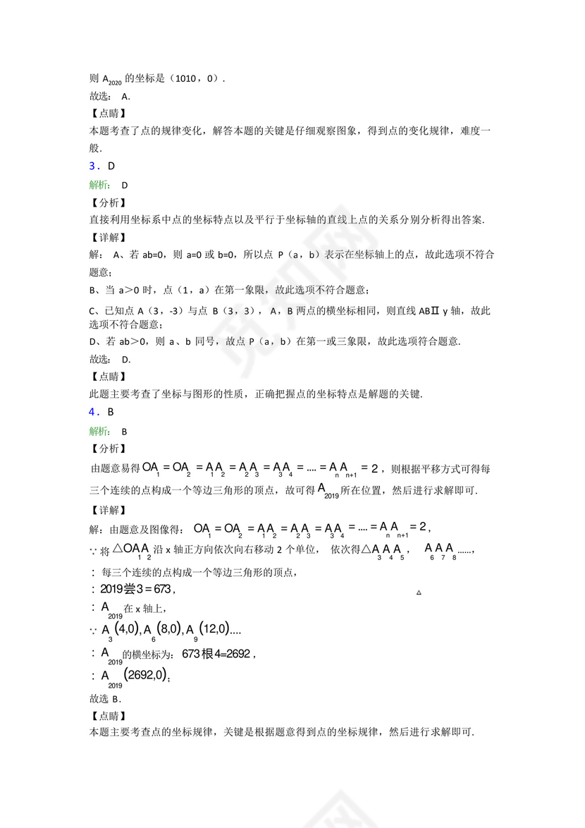 【鲁教版】初一数学下期中试题带答案.docx