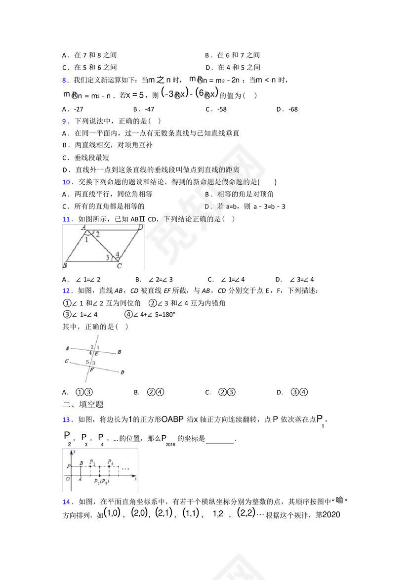 【鲁教版】初一数学下期中试题带答案.docx