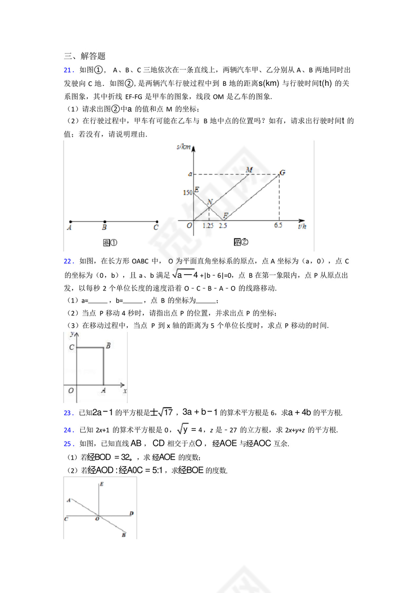 【鲁教版】初一数学下期中试题带答案.docx