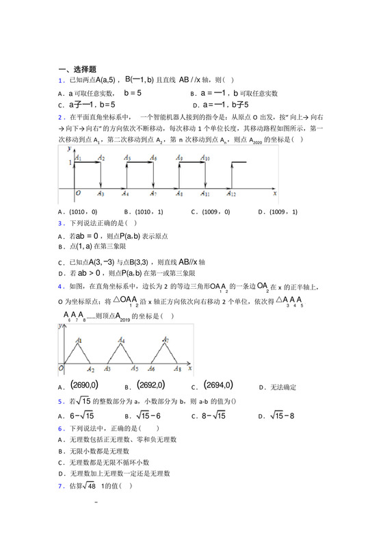 【鲁教版】初一数学下期中试题带答案.docx