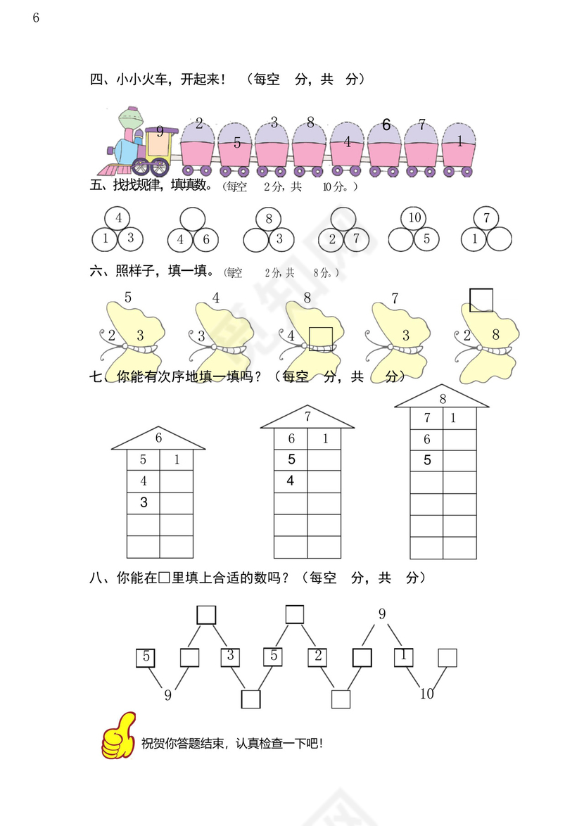 一年级数学期中课堂练习.docx