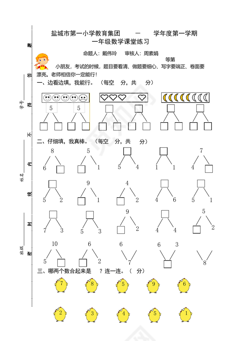 一年级数学期中课堂练习.docx