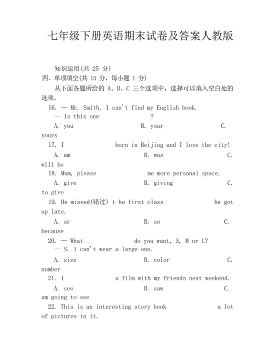 七年级下册英语期末试卷及答案人教版.docx