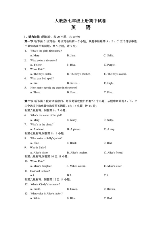 七年级英语上册期中试卷人教版(含答案).docx
