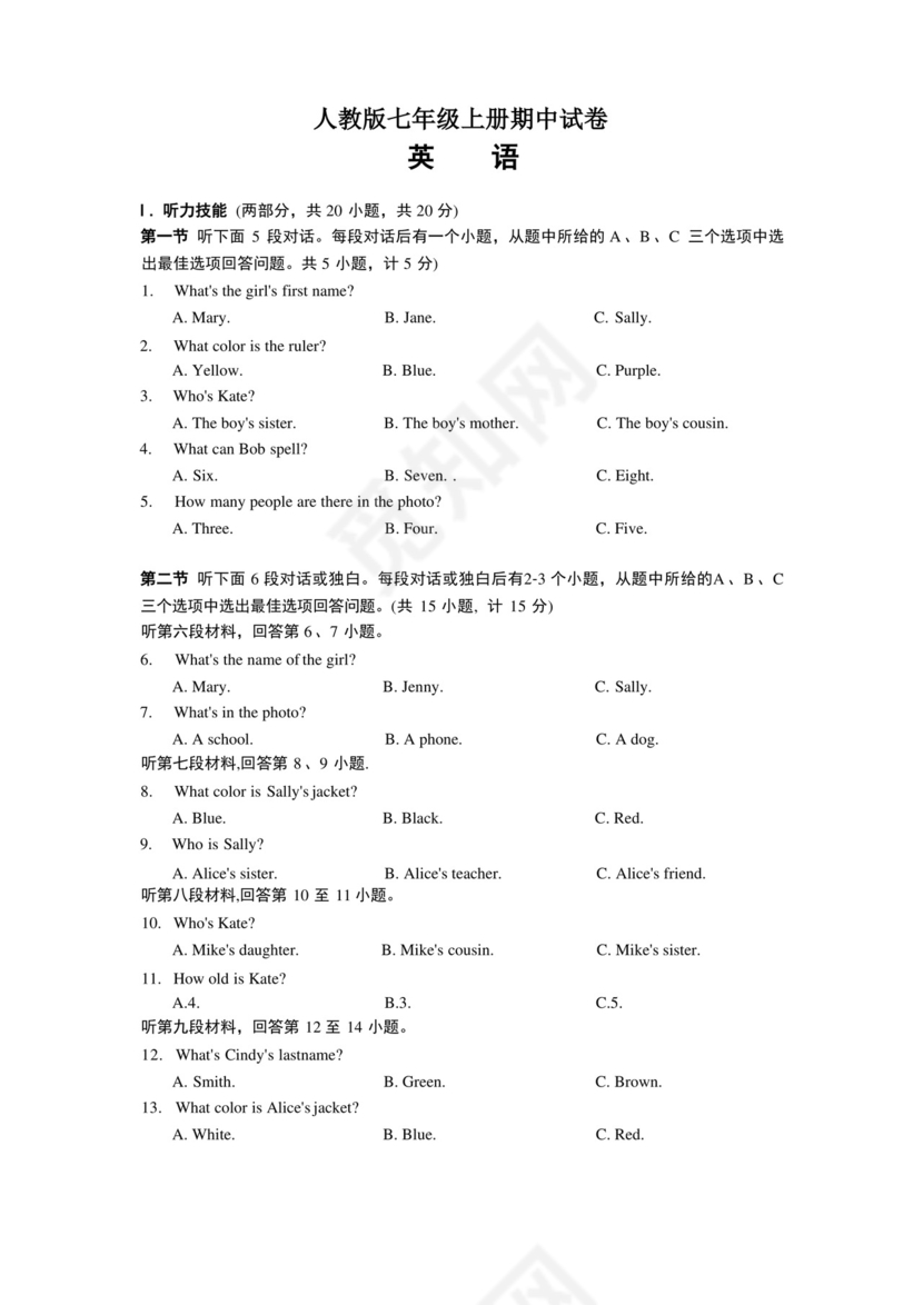 七年级英语上册期中试卷人教版(含答案).docx