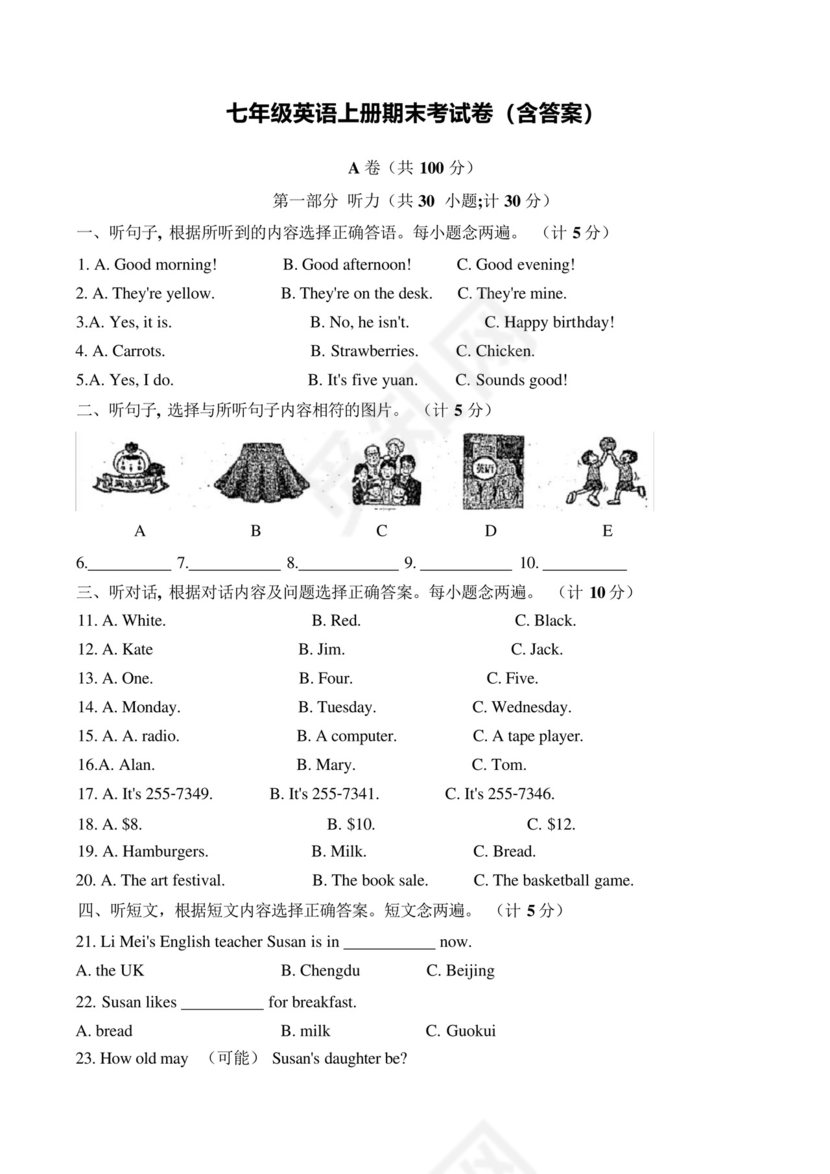 七年级英语上册期末考试卷(含答案).docx