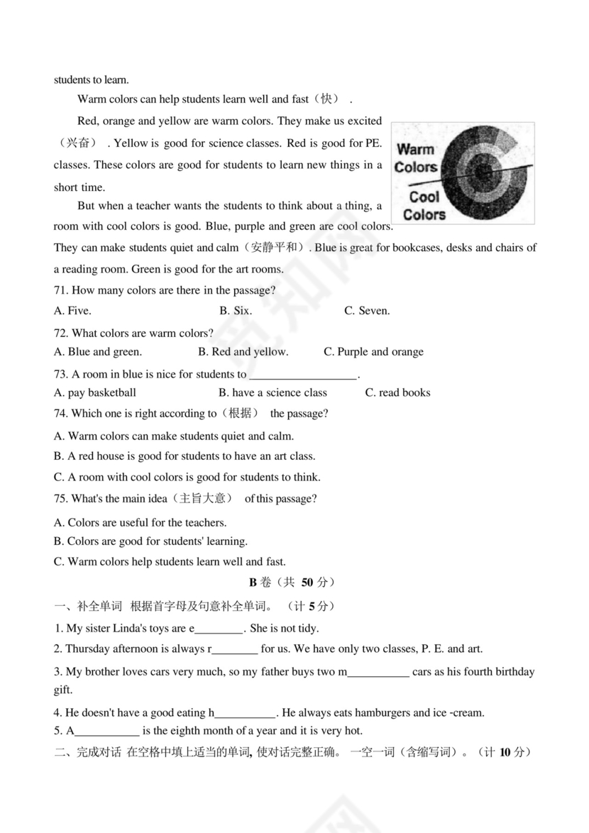 七年级英语上册期末考试卷(含答案).docx
