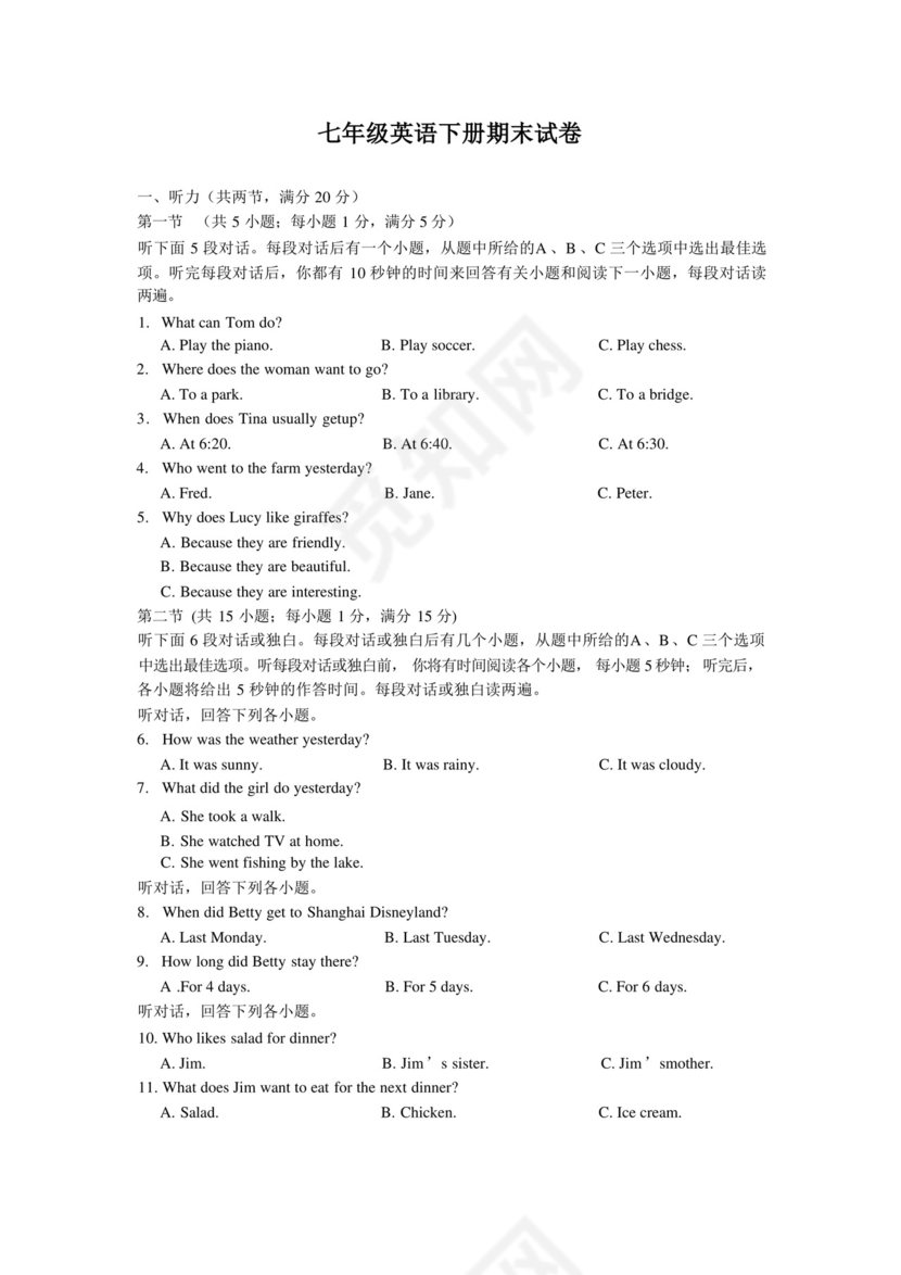 七年级英语下册期末试卷人教版(含答案).docx