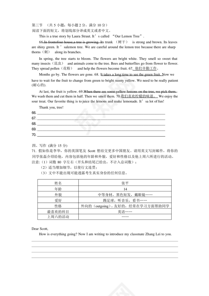 七年级英语下册期末试卷人教版(含答案).docx