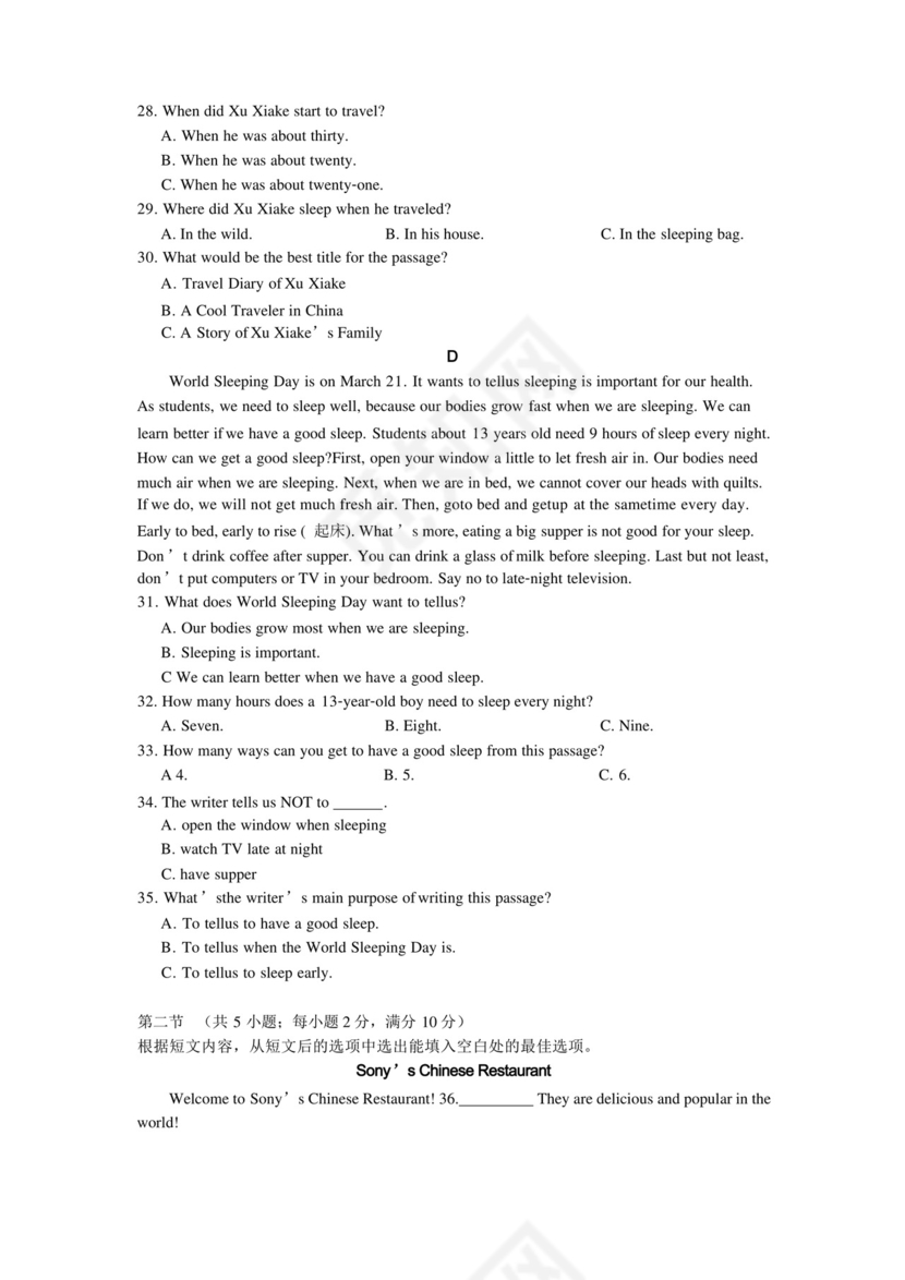 七年级英语下册期末试卷人教版(含答案).docx