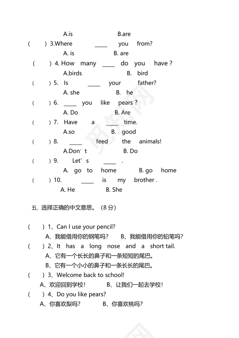 三年级下册英语期末试卷模板.docx