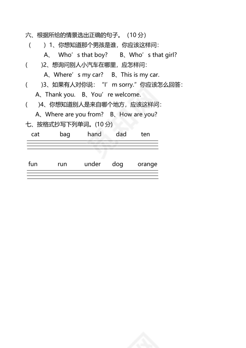 三年级下册英语期末试卷模板.docx
