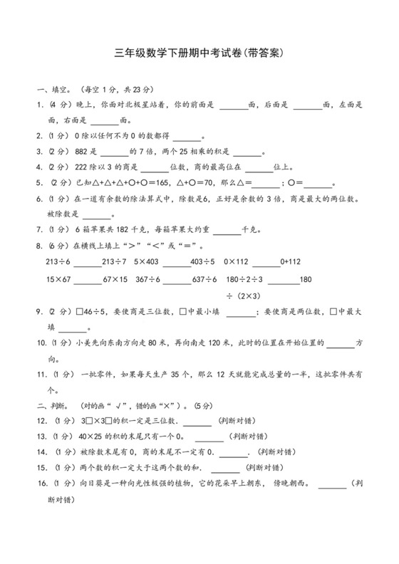 三年级数学下册期中考试卷(带答案).docx