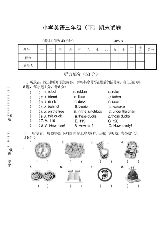 三年级英语(下册)期末试卷(含音频听力,含答案)2019.6.docx