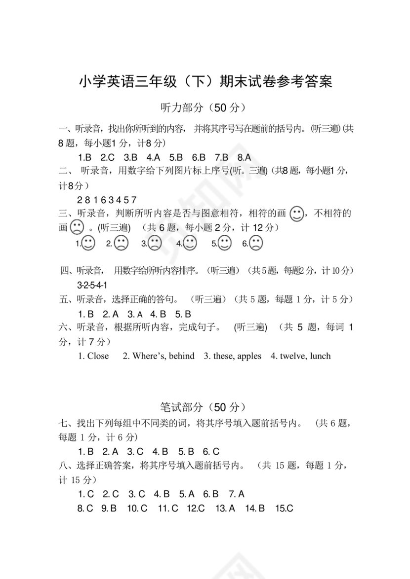 三年级英语(下册)期末试卷(含音频听力,含答案)2019.6.docx