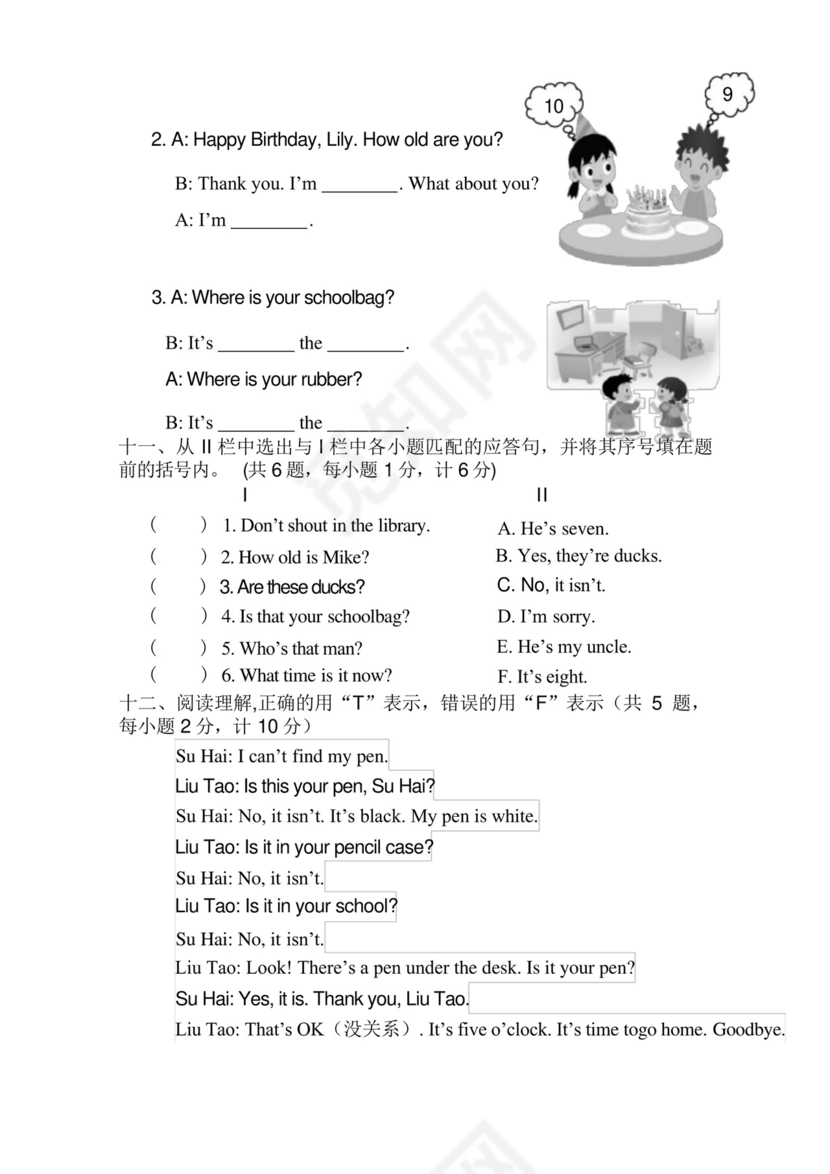 三年级英语(下册)期末试卷(含音频听力,含答案)2019.6.docx