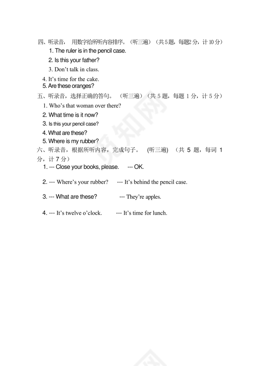 三年级英语(下册)期末试卷(含音频听力,含答案)2019.6.docx