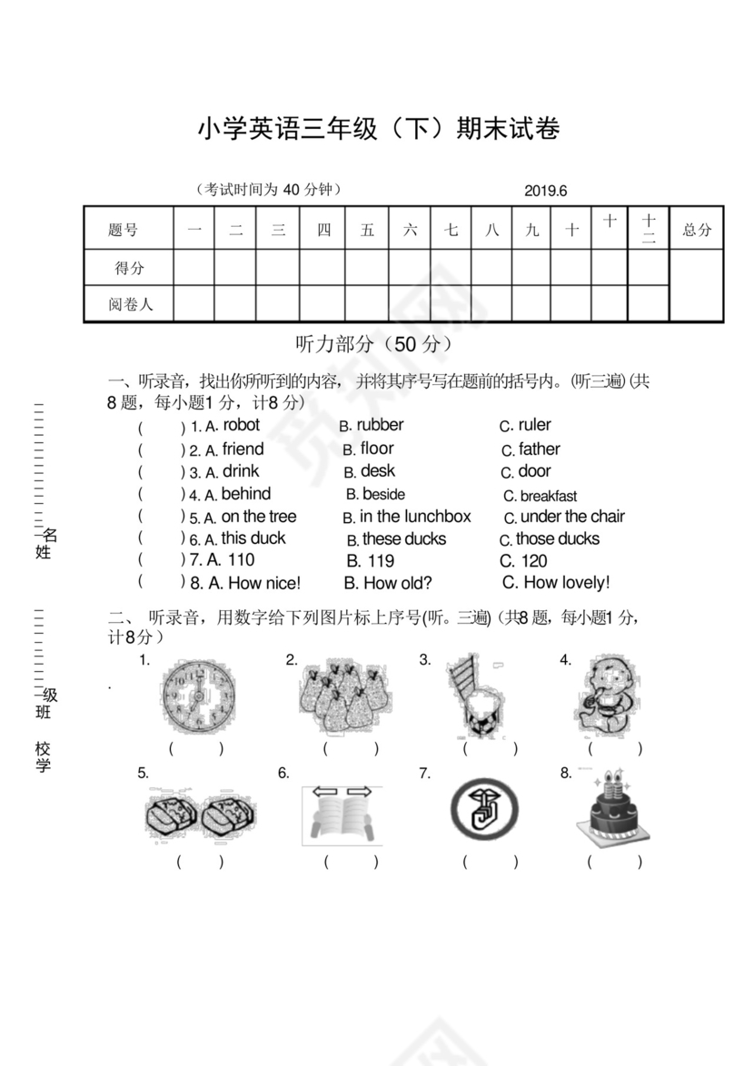 三年级英语(下册)期末试卷(含音频听力,含答案)2019.6.docx