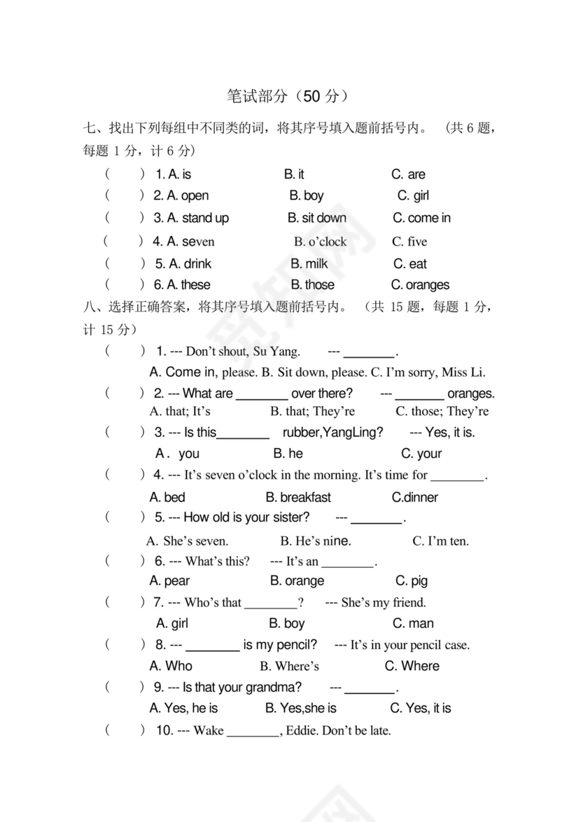 三年级英语(下册)期末试卷(含音频听力,含答案)2019.6.docx