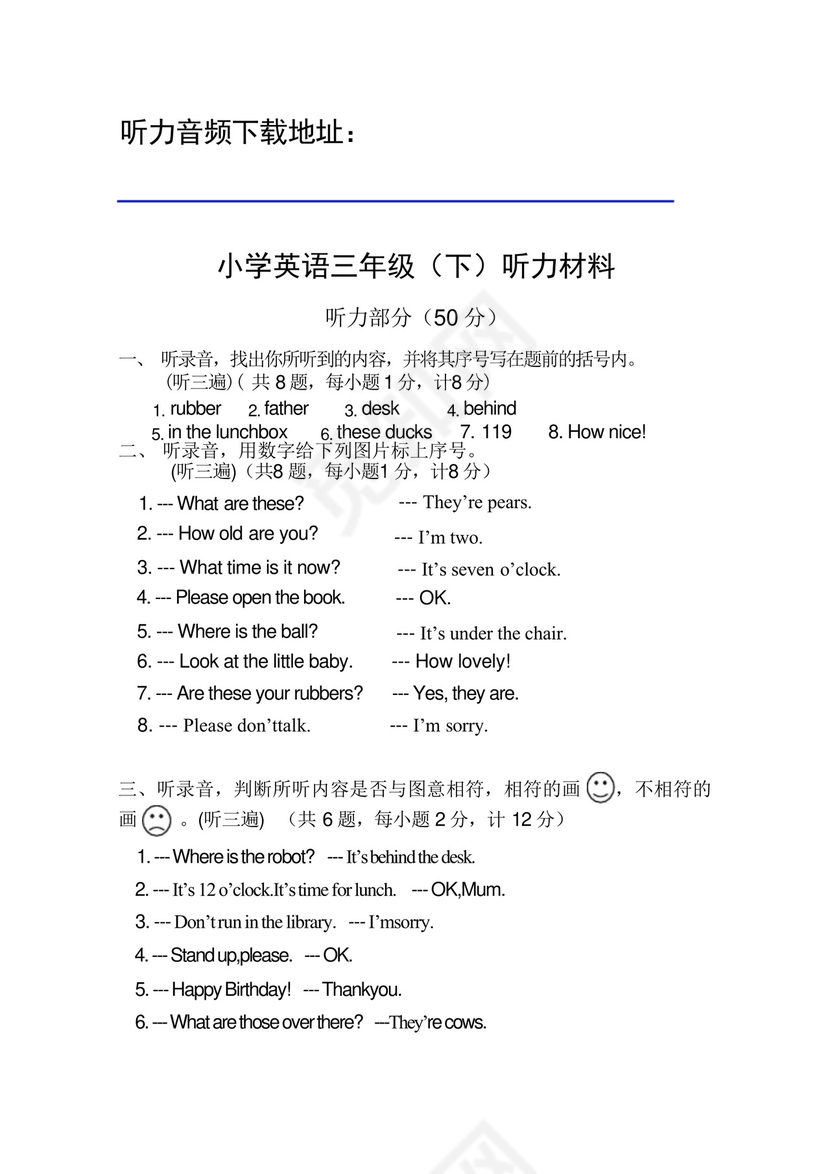 三年级英语(下册)期末试卷(含音频听力,含答案)2019.6.docx