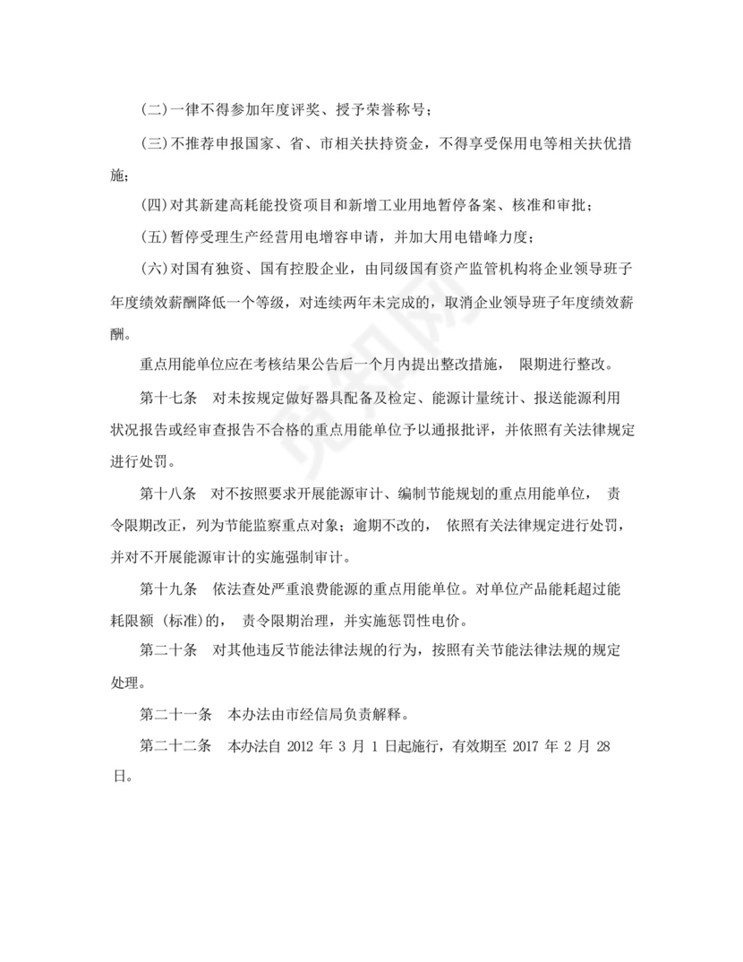 东莞市人民政府关于印发《东莞市重点用能单位节能管理办法》的通知....docx