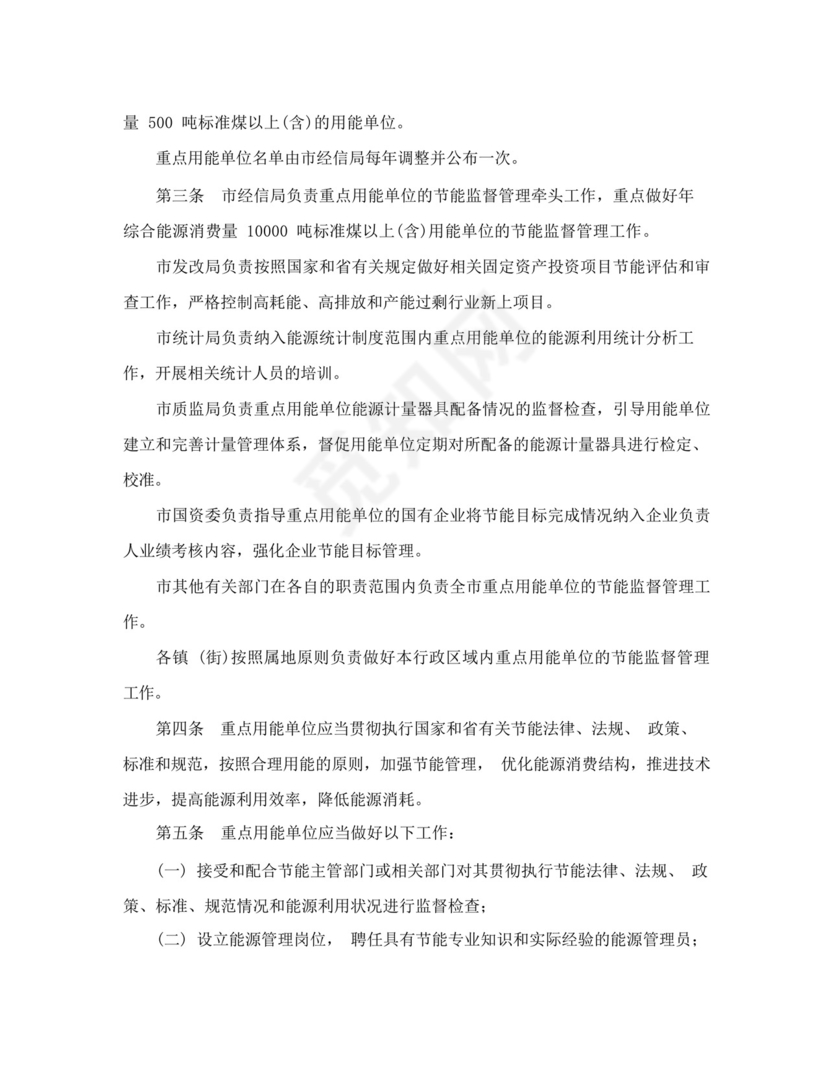 东莞市人民政府关于印发《东莞市重点用能单位节能管理办法》的通知....docx
