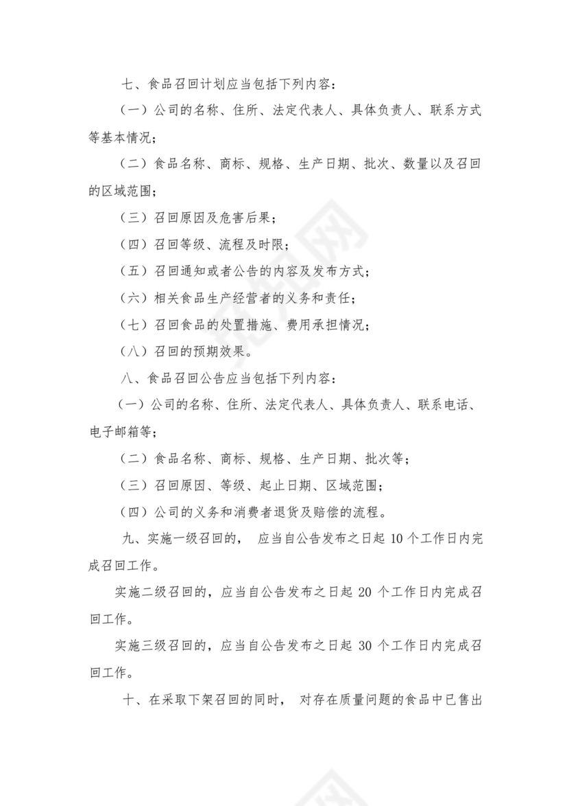 产品召回管理制度.docx