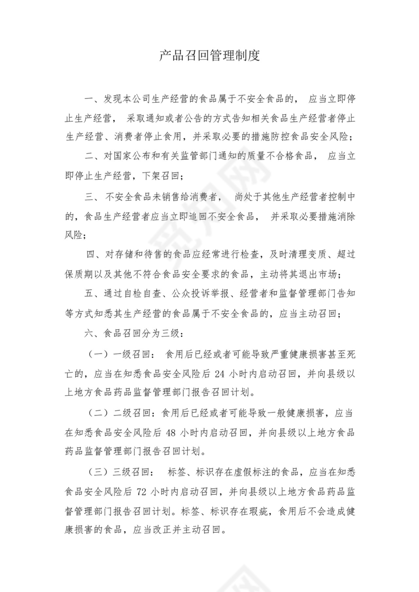 产品召回管理制度.docx