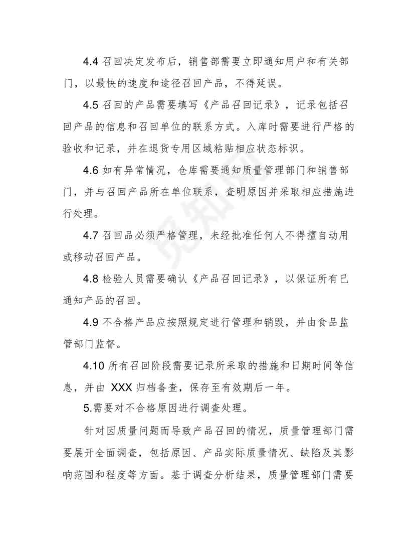 产品召回管理制度.docx