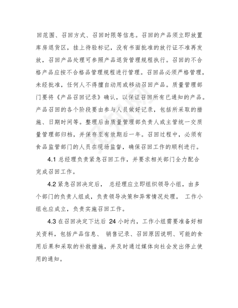 产品召回管理制度.docx