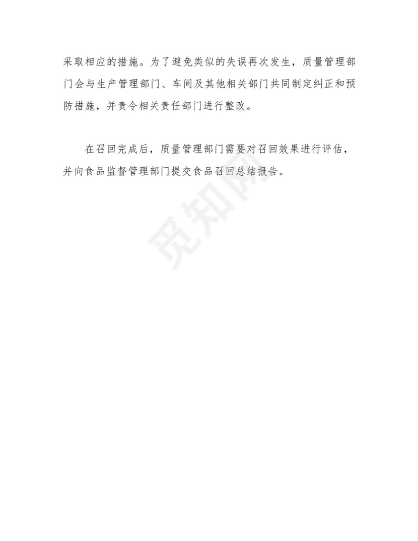 产品召回管理制度.docx