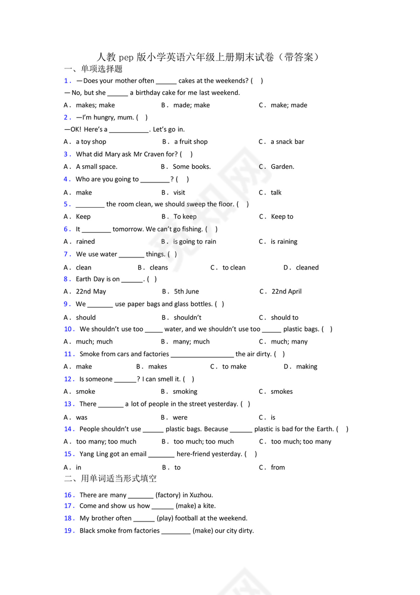 人教pep版小学英语六年级上册期末试卷(带答案).docx
