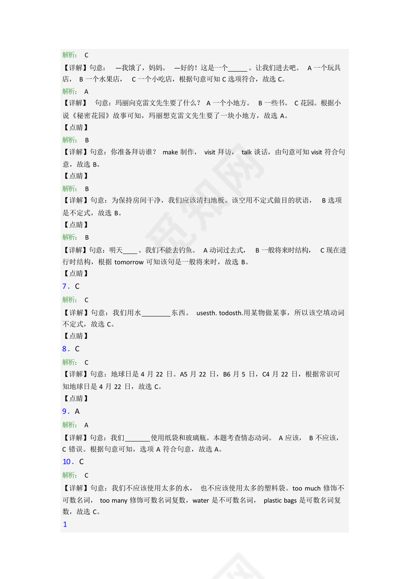 人教pep版小学英语六年级上册期末试卷(带答案).docx